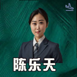 陈乐天